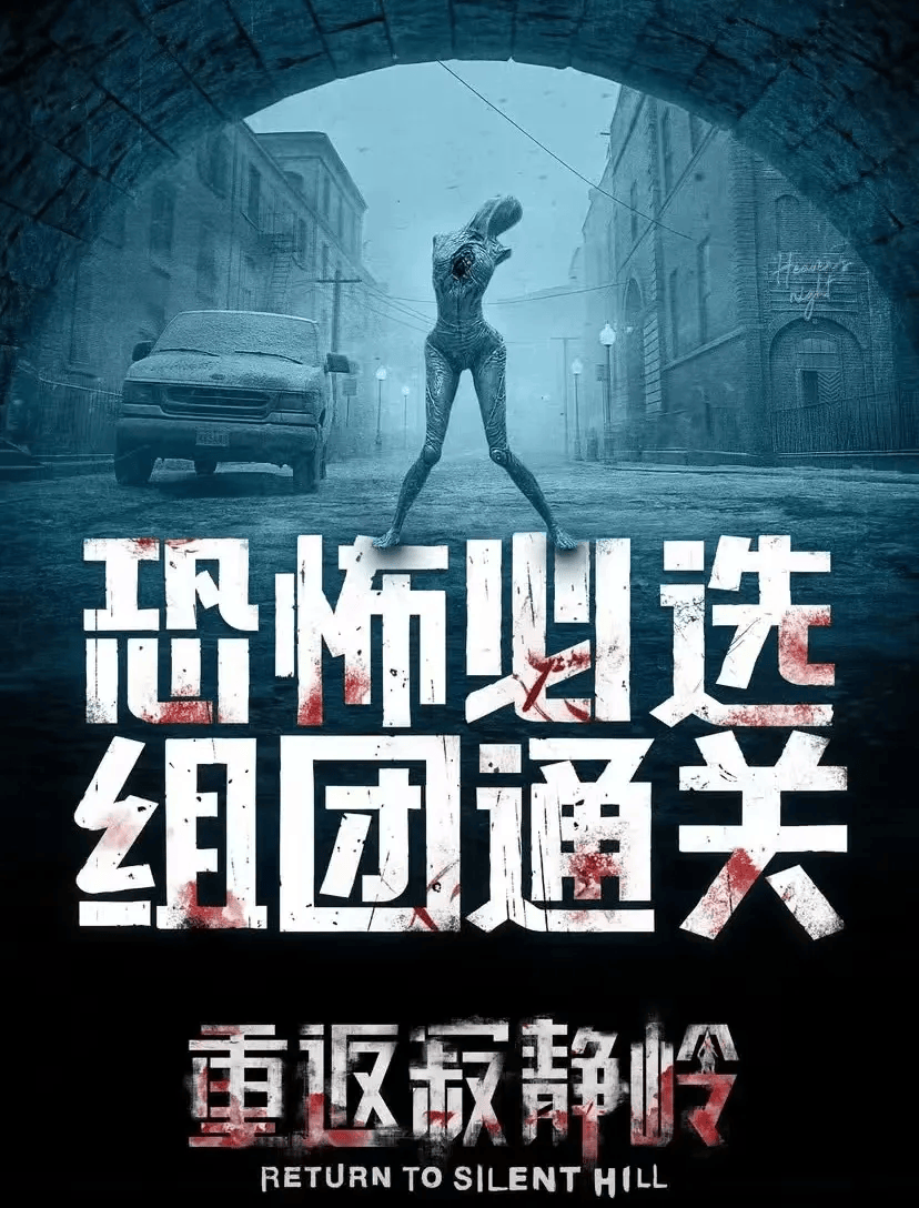 《重返寂静岭》恐怖值炸裂！未成年人慎看！